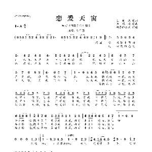 ​恋爱天窗_歌曲简谱_词曲:王仲杰 黄懿德
