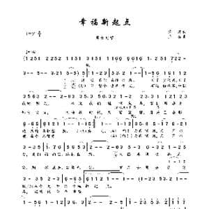 幸福新起点_歌曲简谱_词曲:陈涛 王备