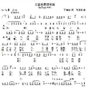 百里松荫碧长溪_歌曲简谱_词曲:丁育政 孙卫东