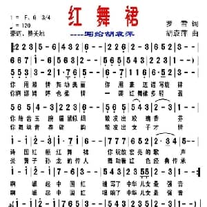 红舞裙_美声唱法乐谱_词曲:罗雪 胡袁萍