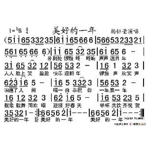 美好的一年_歌谱投稿