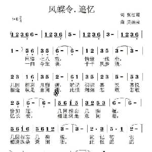风蝶令 追忆_通俗唱法乐谱_词曲:张红霞 吴德泉