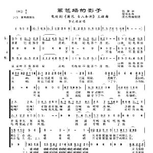 篱笆墙的影子_合唱歌谱_词曲:张藜 徐沛东