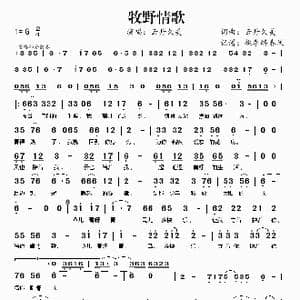 牧野情歌_歌谱投稿_词曲:云丹久美 云丹久美
