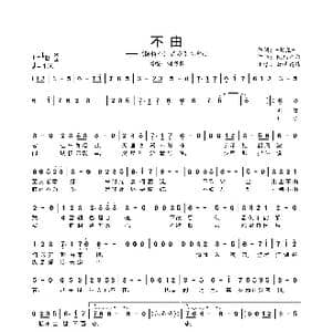 不由 陈情令蓝曦臣人物曲 _歌谱投稿_词曲:冥凰 包乌尼尔