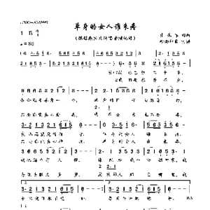 单身的女人谁来疼_歌曲简谱_词曲:张瑞军 张瑞军