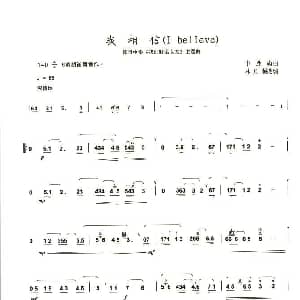 笛子谱 | 我相信