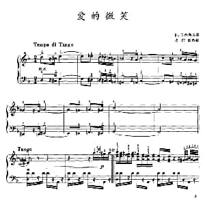 手风琴谱 | 爱的微笑 张信政改编版 P 夫活斯尼曲 张信政改编