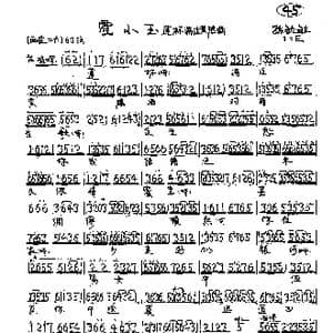 京剧 霍小玉 霍小玉唱段5首_歌曲简谱