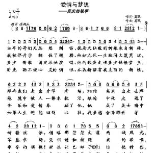 爱情与梦想_通俗唱法乐谱_词曲:高歌 高歌