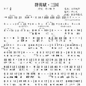 群英赋 三国_歌谱投稿
