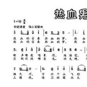 热血男儿来当兵_民歌简谱_词曲:李严 朱汉民