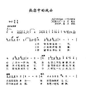 ​热恋中的战士_歌曲简谱_词曲: 意 A 卡利法诺 意 E 卡尼奥