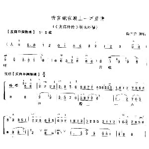 京剧谱 | 听宫娥在殿一声启请 太真外传 杨玉环唱段 琴谱 梅兰芳