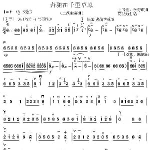 二胡谱 | 奔驰在千里草原 独奏曲 王国潼 李秀琪