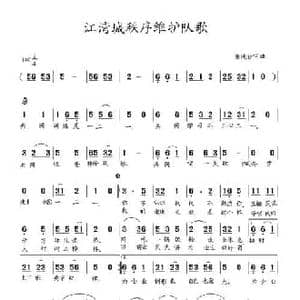 江湾城秩序维护队歌_民歌简谱_词曲:张纯位 张纯位