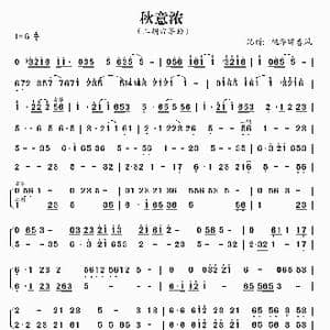 秋意浓_歌谱投稿