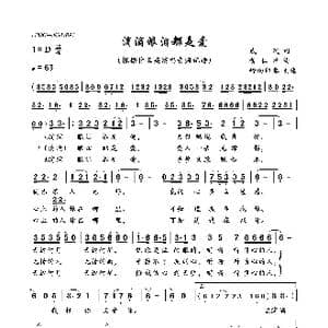 滴滴眼泪都是爱_歌曲简谱_词曲:成凤 黄仁清