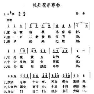 牡丹花串枣林_民歌简谱
