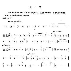 天香 内蒙四弦独奏曲