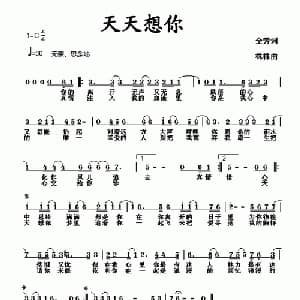 天天想你_通俗唱法乐谱_词曲:全芳 株株