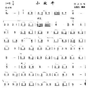 二胡谱 | 小放牛