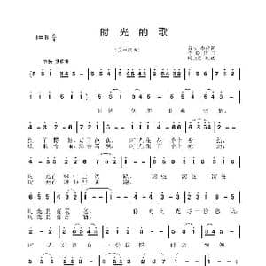 时光的歌_歌曲简谱_词曲:李琦 肖文 李瑛