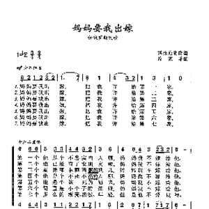 妈妈要我出嫁_歌曲简谱_词曲:茨托维奇改编 白俄罗斯民歌