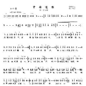 中国道路_歌曲简谱_词曲:黎耀成 汪小林