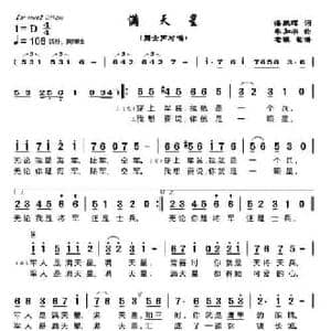 满天星 _民歌简谱_词曲:潘鹏晖 朱加农
