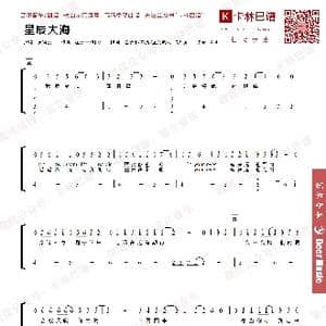 星辰大海_歌谱投稿_词曲:翟子千 翟子千