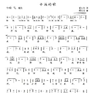 小溪的歌_通俗唱法乐谱_词曲:贾立夫 傅克明