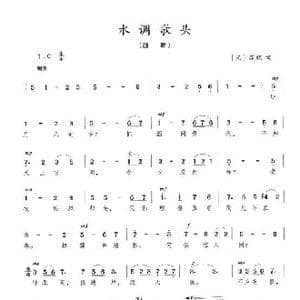 水调歌头_歌曲简谱_词曲:苏轼 陈志昂