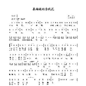 春姑娘的雪绒花_歌谱投稿_词曲:李众 蔡海波