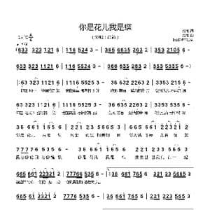 你是花儿我是蝶_歌曲简谱_词曲:红袖 红袖