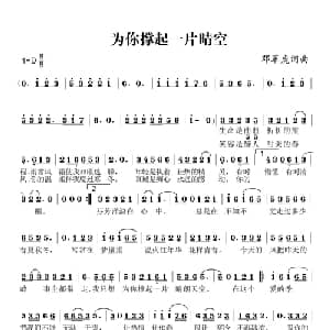 为你撑起一片晴空_通俗唱法乐谱_词曲:邓革虎 邓革虎