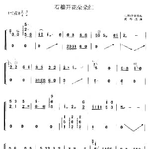 古筝谱 | 石榴开花朵朵红 黄梅改编版