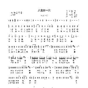 人生第一次_歌曲简谱_词曲:徐思萱 士心