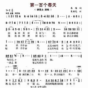 第一百个春天_歌曲简谱_词曲:朱海 朱海光