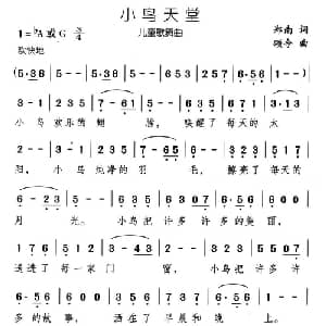 小鸟天堂_儿歌乐谱_词曲:郑南 颂今