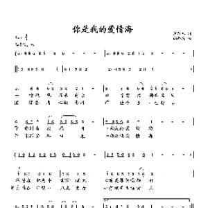 你是我的爱情海_歌曲简谱_词曲:萧思林 向邦瑜
