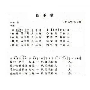 四季歌_歌曲简谱_词曲:荒木丰久