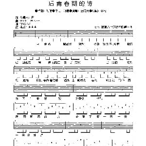 后青春期的诗 吉他谱 五月天 阿信 阿信作曲 余杨