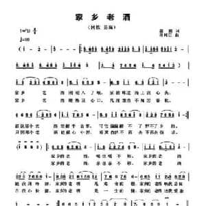 家乡老酒_民歌简谱_词曲:温丽 孙树臣