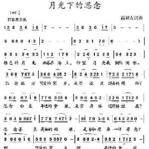 月光下的思念_民歌简谱_词曲:高福友 高福友
