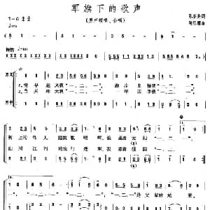军旗下的歌声_合唱歌谱_词曲:陈亦兵 陶思耀