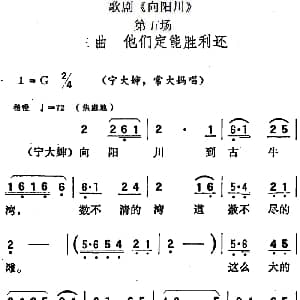 歌剧 向阳川 全剧之第五场 三曲 他们定能胜利还