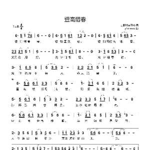 登高惜春_歌谱投稿_词曲:山野村夫乔峰 yhmwms