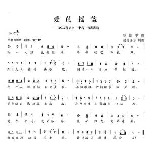 爱的摇篮_儿歌乐谱_词曲:赵陈圣乐 赵陈圣乐