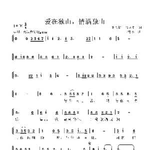 爱在独山,情满独山_歌曲简谱_词曲:王万铭 韦龙东 韦龙东